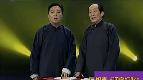 《洞房打赌》：师胜杰常保华相声，老先生太逗，不愧是相声界名角 搞笑视频 搜狐视频