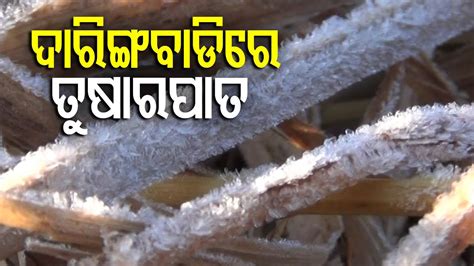 Daringbadi Receives Season S First Snowfall Odisha Winter Alert YouTube