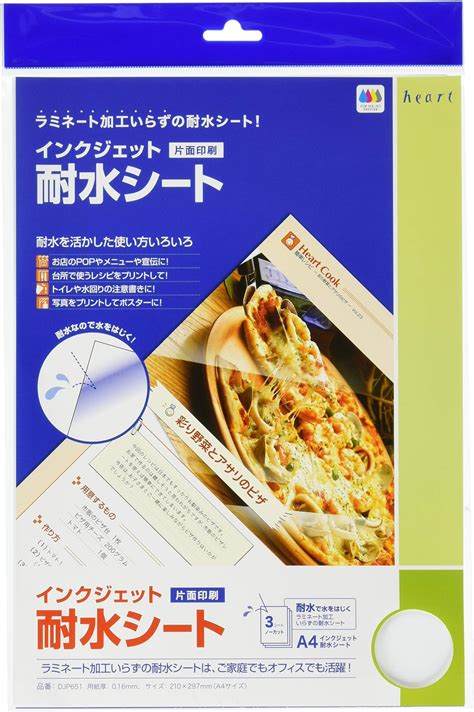 Amazon | ハート インクジェット A4判 耐水シート 3枚P DJP651 | インクジェット用紙 | 文房具・オフィス用品
