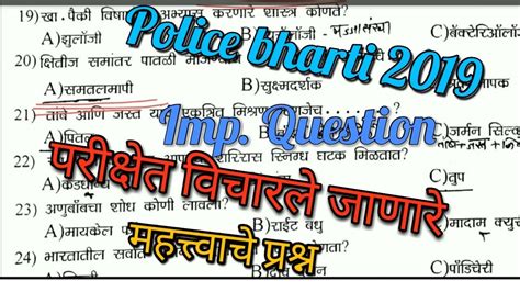 Maharashtra Police Bharti Imp Question 2019 Police Bharti Youtube