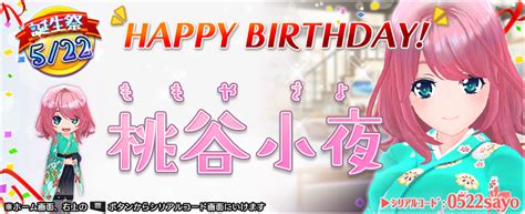 デタリキz 公式 On Twitter 小夜さん、お誕生日おめでと～♪ 今回も特別防衛局からプレゼントがあるみたいですよ！ シリアルコード