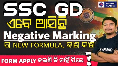 Ssc Gd Recruitment Ssc Gd Full Details In Odia Ssc Gd Syllabus