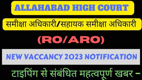 Allahabad High Court Ro Aro Notification L