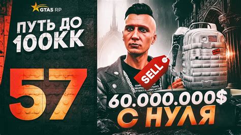 ПУТЬ ДО 100КК в GTA 5 RP 57 60 000 000 С НУЛЯ И БЕЗ ДОНАТА КУПИЛ