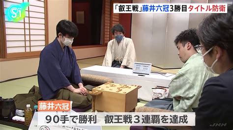 藤井聡太六冠 タイトル防衛成功し3連覇 将棋「叡王戦」5番勝負第4局 Tbs News Dig