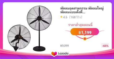 พดลมอตสาหกรรม พดลมใหญ พดลมแบบตงพน พดลมตดผนง 22 26 35 นว