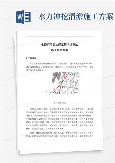 河道清淤施工方案word模板下载熊猫办公