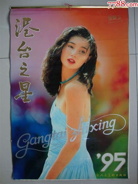 1995年【港台之星】挂历 价格88元 Se67582362 挂历台历 零售 7788收藏收藏热线