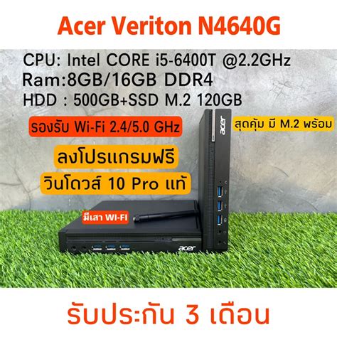 Acer Veriton N4640g i5 6400T Mini PC พรอมใช เฉพาะเครอง Shopee