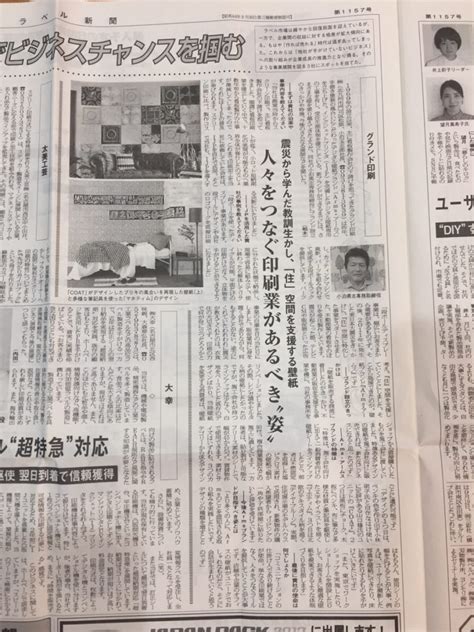 新聞に掲載されました。