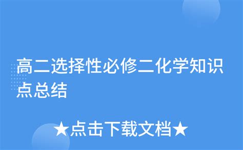 高二选择性必修二化学知识点总结