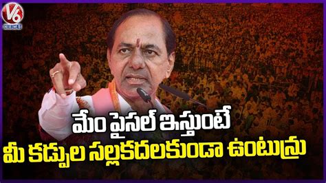 CM KCR Speaks About BRS Schemes BRS Public Meeting In Karimnagar V6