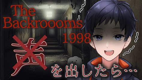 【the Backrooms1998】絶対に叫んではいけないホラゲがある【実況】 Youtube