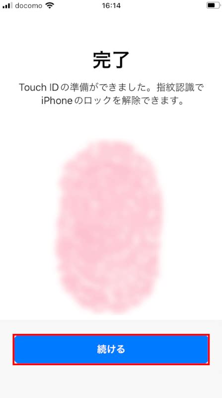 iPhoneに指紋を設定する方法フリーめそっど