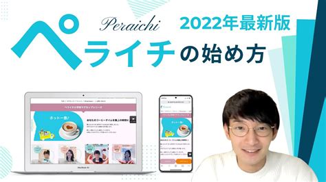 最短！ペライチの始め方・作り方（2022年最新版） Youtube