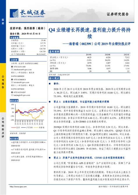 公司2019年业绩快报点评：q4业绩增长再提速，盈利能力提升将持续