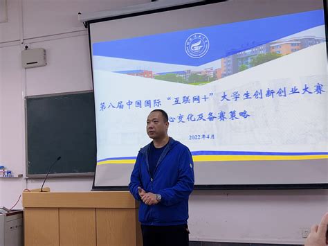 学院召开“互联网”大学生创新创业大赛专题培训讲座 桂林理工大学计算机科学与工程学院