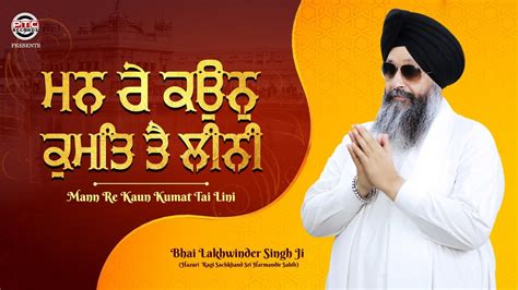 Shabad Mann Re Kaun Kumat Tai Lini Bhai Lakhwinder Singh Ji Ptc