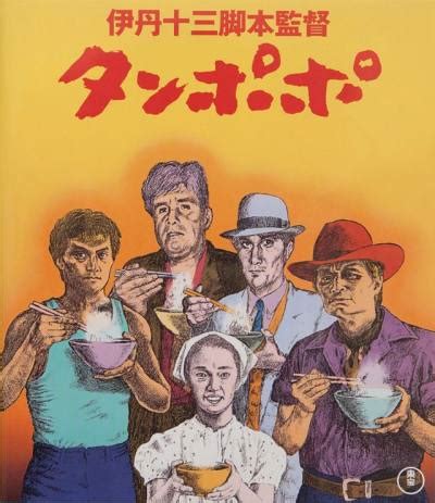 Tampopo (1985) | GoldPoster