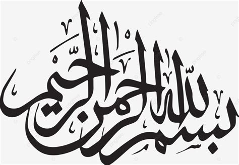 Islamic Calligraphy Bismillahirrahmanirrahim Vector Bismillah Calligraphy Qur An Png And