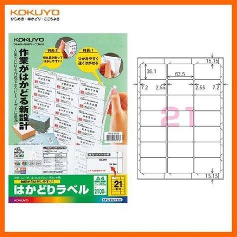 【a4・21面】kokuyo／カラーレーザー＆インクジェット用はかどりラベル Kpc E121 100 100枚 プリンタを選ばない、ズレを