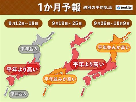 1か月予報 次第に秋らしい天気に 気温は全国で高温傾向 Starthome