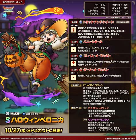 ドラクエタクト「sハロウィンベロニカタクトオリジナル」完凸5凸評価 才能開花 【ランク9 レベル140】