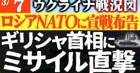 ロシアがnatoに宣戦布告か【ギリシャ首相をミサイル狙う】ロシア軍兵士損失1200名越え【マスコミが絶対伝えないウクライナ戦況図】インド人の