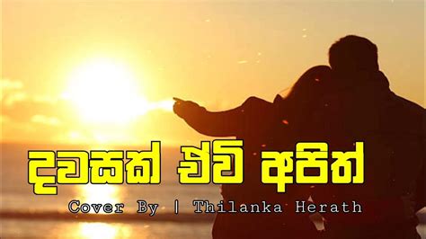 Dawasak Ewi Apith දවසක් ඒවි අපිත් Cover Song Thilanka Herath Youtube