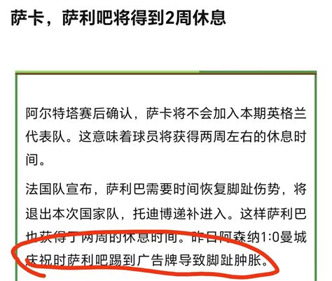 萨卡和萨利巴将不会去国家队报到，教父阿尔特塔！ Nga玩家社区