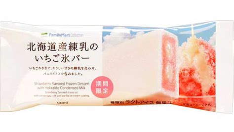 【イチゴと練乳】ファミマから「北海道産練乳のいちご氷バー」新発売 もぐナビニュース【もぐナビ】