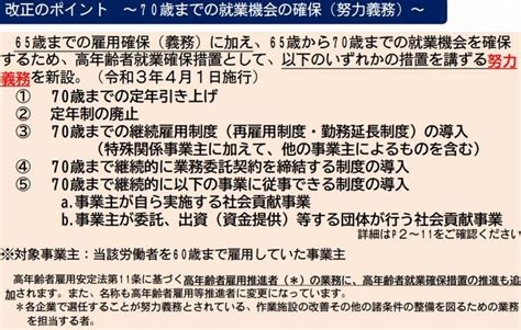 改正高年齢者雇用安定法をわかりやすく解説 70歳まで定年延長や創業支援 ツギノジダイ