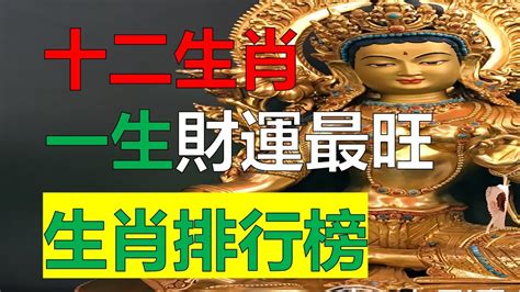 2023年12生肖運勢，十二生肖生來就有好財運的四大生肖，一輩子都不用為金錢發愁，一生財運最好的生肖，哪些生肖天生財運好，一生財運最旺的生肖