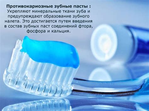 Противокариозные зубные пасты с кальцием и фосфором - презентация онлайн