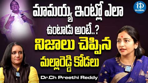 Mallareddy Daughter In Law Preethi Reddy About His Father In Law