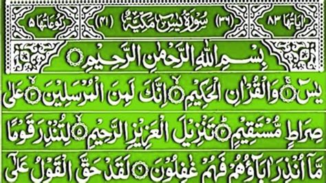 Surah Yaseen Yasin Dua Episode 244 Daily Quran Tilawat Surah