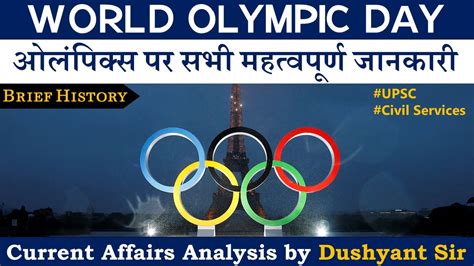 Current Affairs World Olympic Day Brief History Of Olympic Root By