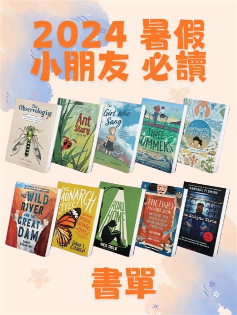 圖書推介｜10本暑假必讀書單 適合高小至初中生 Oh爸媽 一站式升學、親子網站