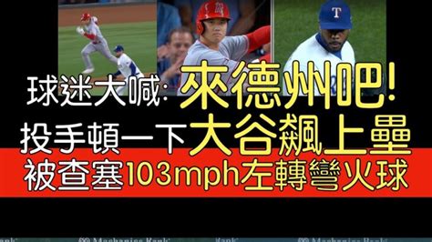 【中譯＋分析】大谷翔平快腿內野安＋對決aroldis Chapman2023815 Shohei Ohtani Youtube