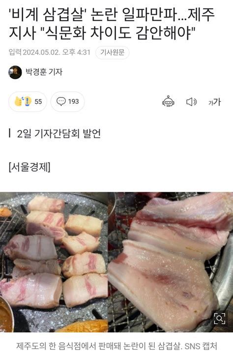 흑돼지 비계 삼겹살 논란 제주지사 입장 발표 ㄷㄷ Mlbpark