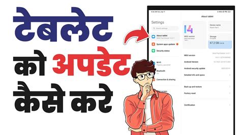Tablet Ko Update Kaise Karen How To Update Tablet Android Version