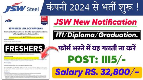 JSW Steel Plant कपन भरत 2024 Jindal Steel JET Recruitment 2024