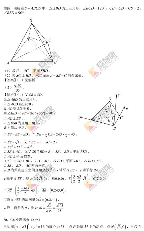 2018广州高三一模理科数学试卷及答案10广州学而思1对1