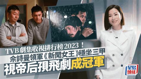 TVB Drama Ratings 2023: Charmaine Sheh Leads "News Queen" to Top 3 ...