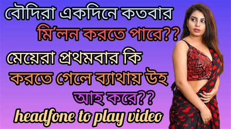 বৌদিদের সম্পর্কে কিছু গোপন ও মজার ধাঁধা।ধাঁধা ৯৯৯ Part27 Youtube