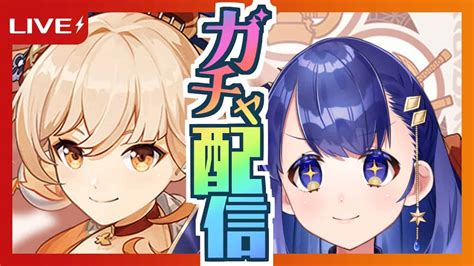 【原神】ガチャ配信！宵宮には会えるよね？？？？？？？？？【星舟たまる】 原神動画まとめ