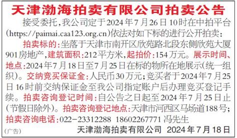 天津日报数字报刊平台 公告