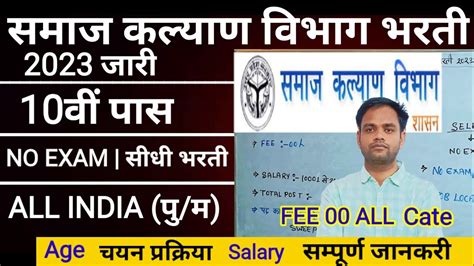 Samaj Kalyan Vibhag Naya Bharti Samaj Kalyan Vibhag Recruitment