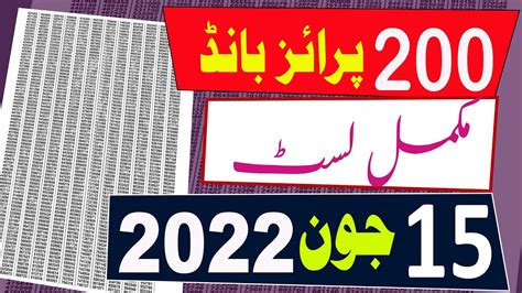 200 Prize Bond List 2022 15 June 2022 Multan Prize Bond List Today