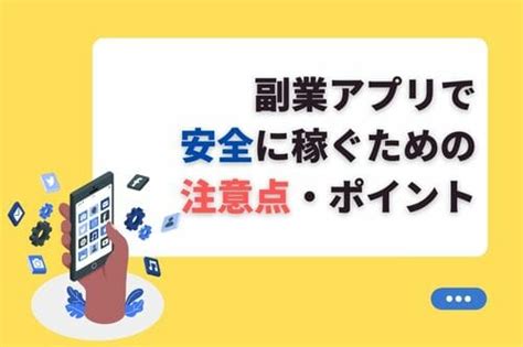 アプリでできる副業おすすめ8選｜スマホでスキマ時間に安全に稼げる！ Bitwork（ビットワーク）